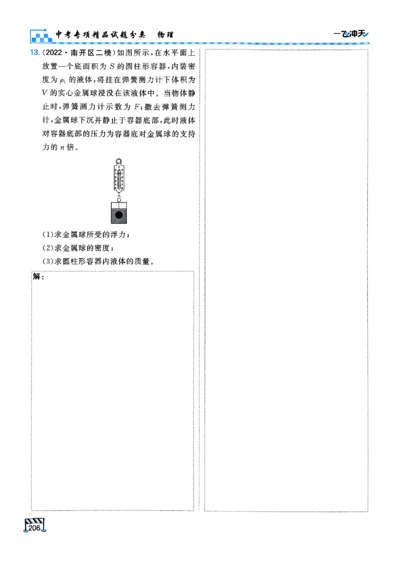 一飞冲天-中考专项精品试题分类-物理_《一飞冲天-中考专项》2026版_一飞冲天-中考专项（2026版）