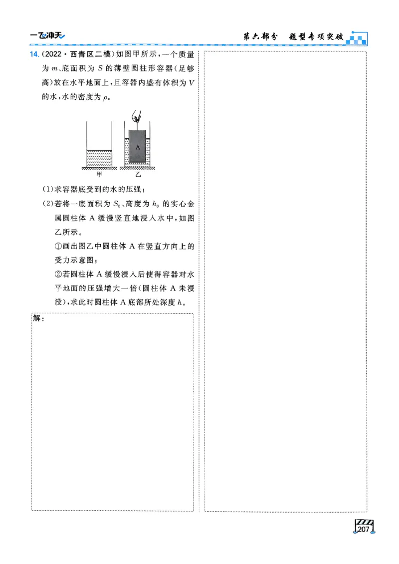 一飞冲天-中考专项精品试题分类-物理_《一飞冲天-中考专项》2026版_一飞冲天-中考专项（2026版）