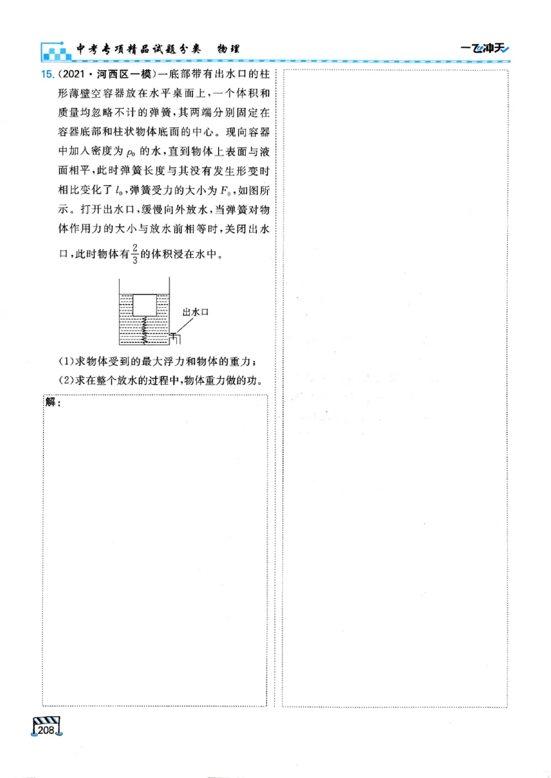 一飞冲天-中考专项精品试题分类-物理_《一飞冲天-中考专项》2026版_一飞冲天-中考专项（2026版）