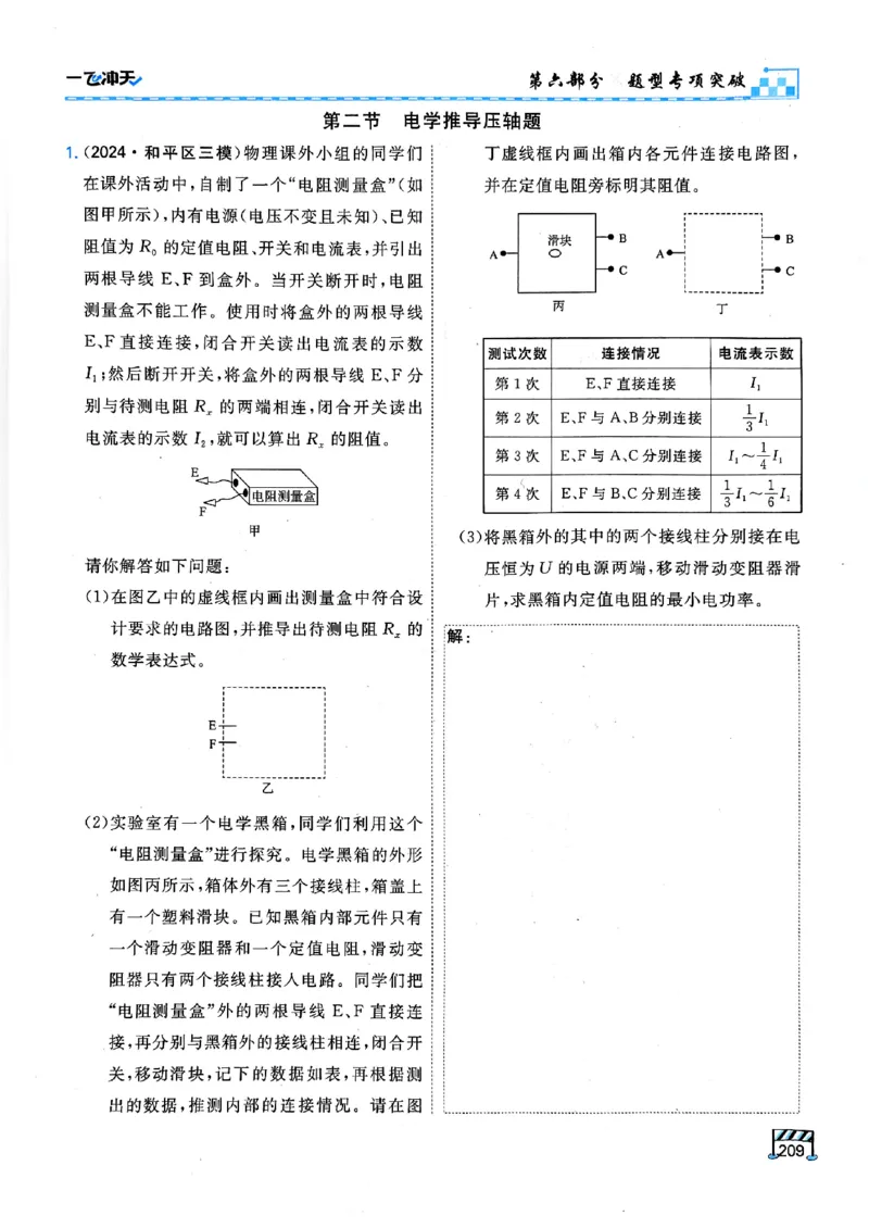 一飞冲天-中考专项精品试题分类-物理_《一飞冲天-中考专项》2026版_一飞冲天-中考专项（2026版）