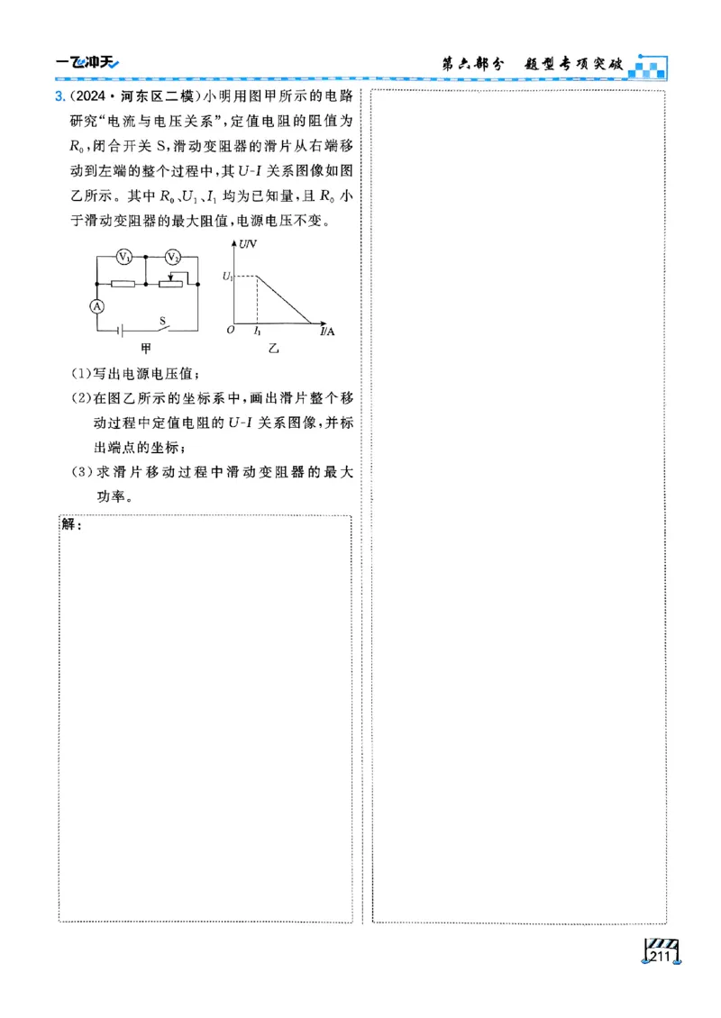 一飞冲天-中考专项精品试题分类-物理_《一飞冲天-中考专项》2026版_一飞冲天-中考专项（2026版）