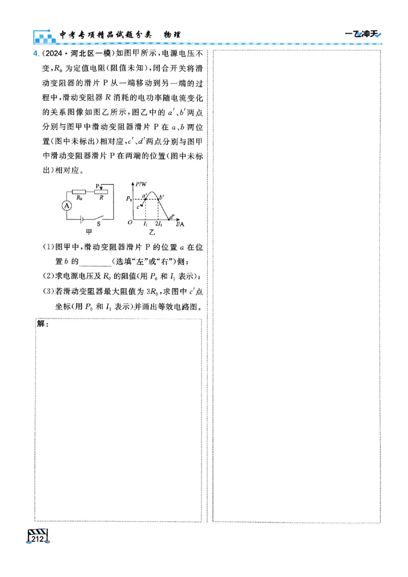一飞冲天-中考专项精品试题分类-物理_《一飞冲天-中考专项》2026版_一飞冲天-中考专项（2026版）