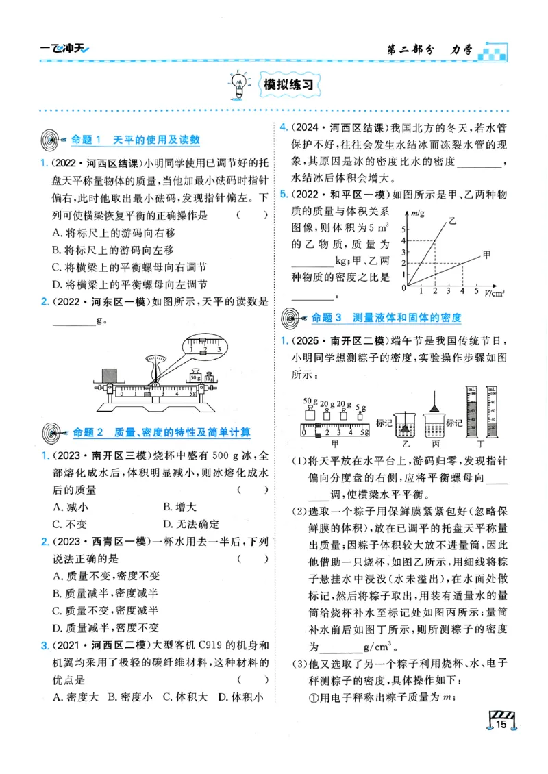 一飞冲天-中考专项精品试题分类-物理_《一飞冲天-中考专项》2026版_一飞冲天-中考专项（2026版）