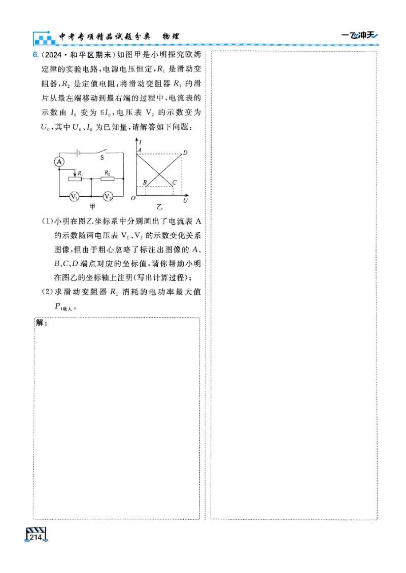 一飞冲天-中考专项精品试题分类-物理_《一飞冲天-中考专项》2026版_一飞冲天-中考专项（2026版）
