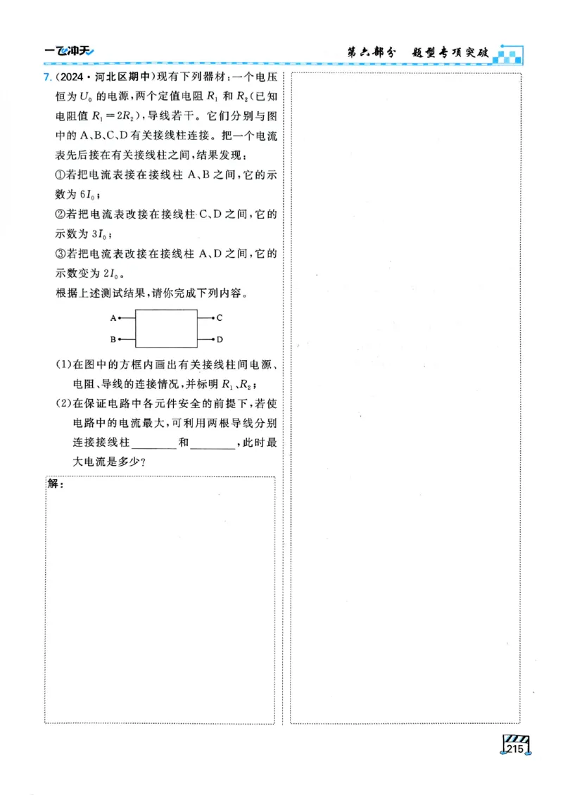 一飞冲天-中考专项精品试题分类-物理_《一飞冲天-中考专项》2026版_一飞冲天-中考专项（2026版）