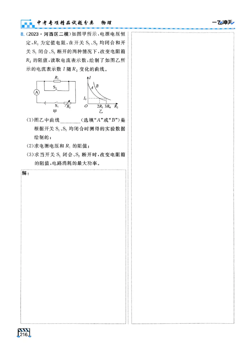 一飞冲天-中考专项精品试题分类-物理_《一飞冲天-中考专项》2026版_一飞冲天-中考专项（2026版）