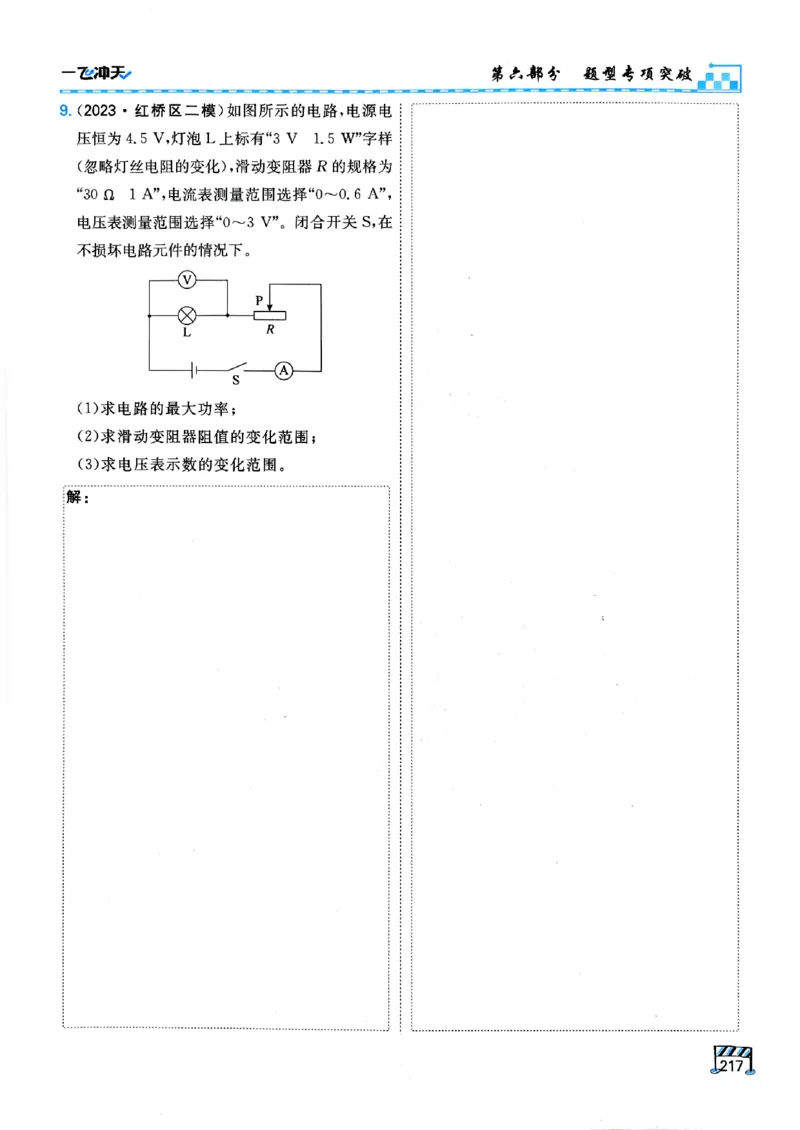 一飞冲天-中考专项精品试题分类-物理_《一飞冲天-中考专项》2026版_一飞冲天-中考专项（2026版）