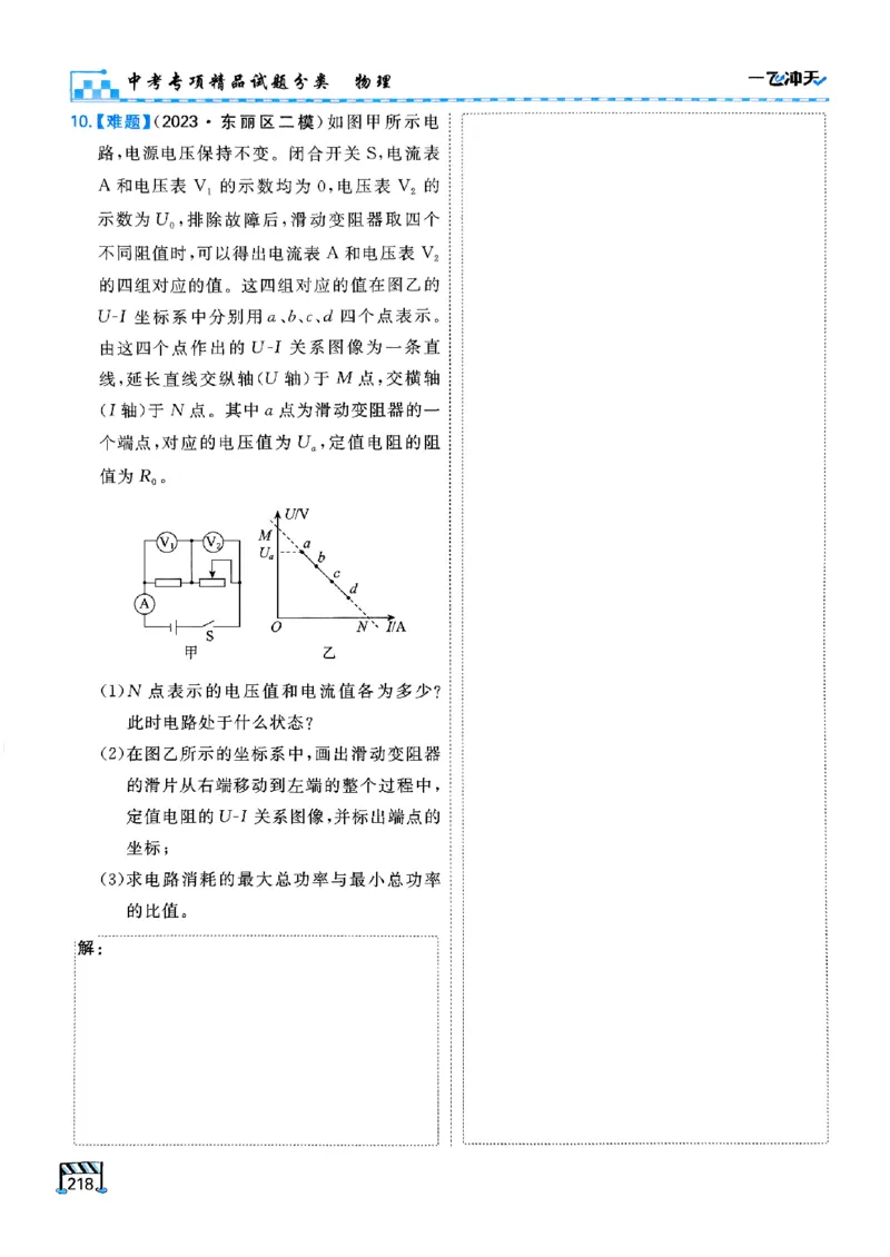 一飞冲天-中考专项精品试题分类-物理_《一飞冲天-中考专项》2026版_一飞冲天-中考专项（2026版）