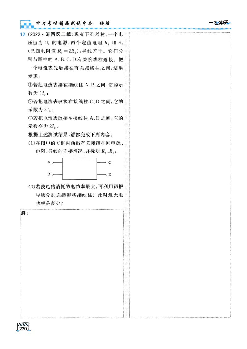 一飞冲天-中考专项精品试题分类-物理_《一飞冲天-中考专项》2026版_一飞冲天-中考专项（2026版）