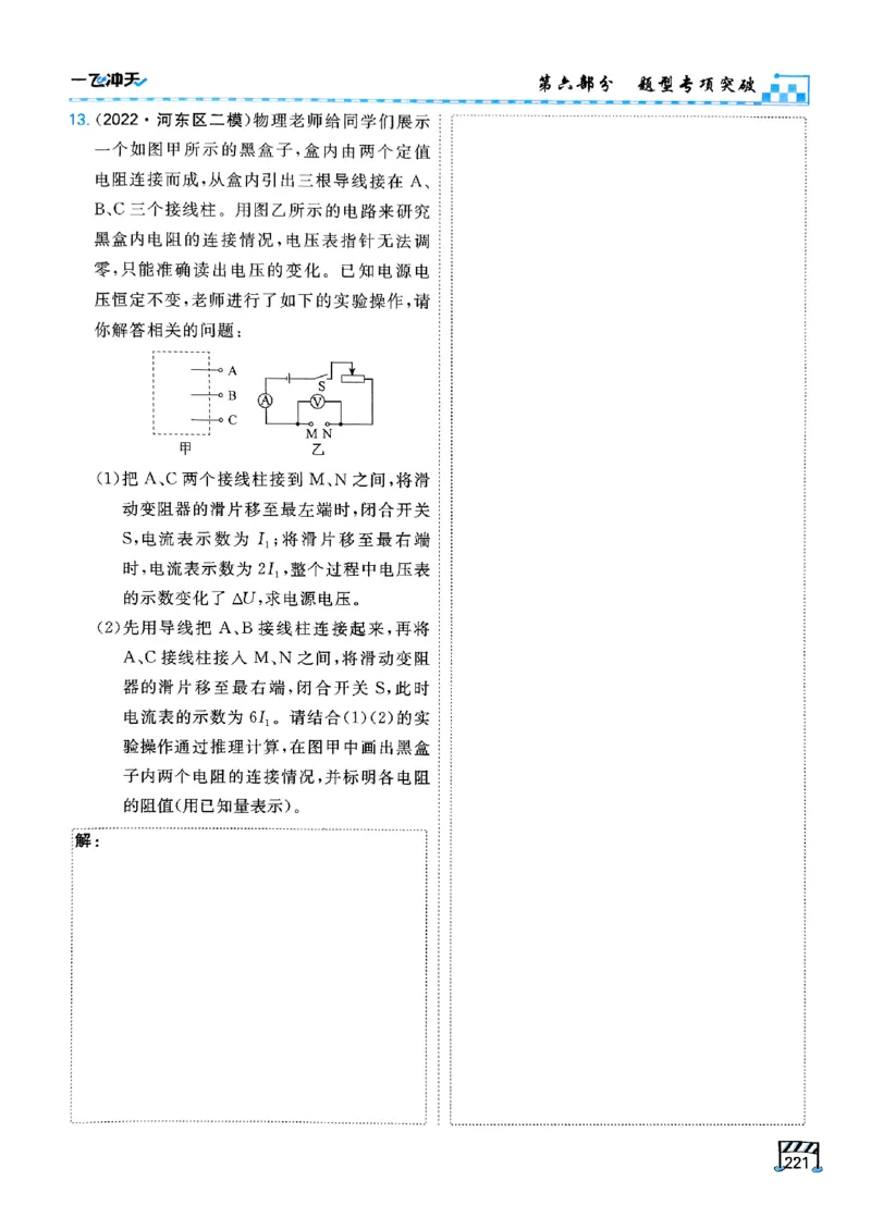 一飞冲天-中考专项精品试题分类-物理_《一飞冲天-中考专项》2026版_一飞冲天-中考专项（2026版）