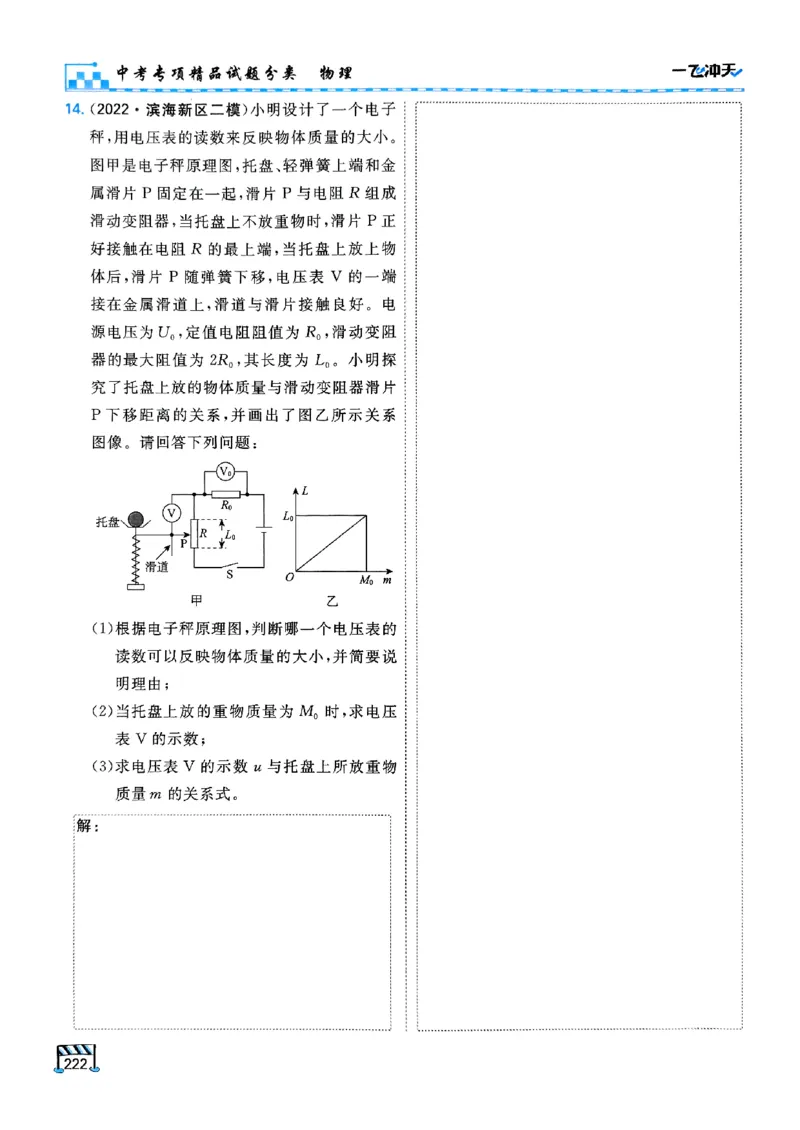 一飞冲天-中考专项精品试题分类-物理_《一飞冲天-中考专项》2026版_一飞冲天-中考专项（2026版）