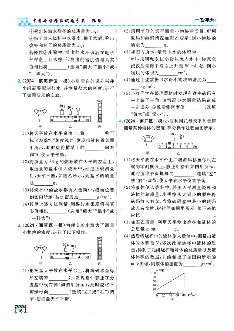 一飞冲天-中考专项精品试题分类-物理_《一飞冲天-中考专项》2026版_一飞冲天-中考专项（2026版）