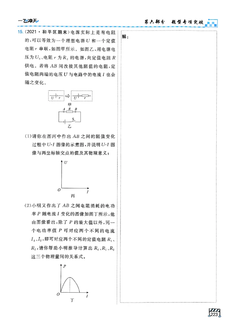 一飞冲天-中考专项精品试题分类-物理_《一飞冲天-中考专项》2026版_一飞冲天-中考专项（2026版）