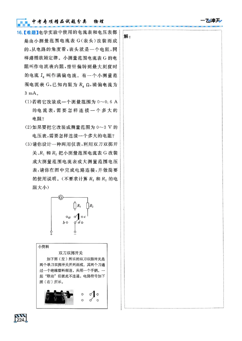 一飞冲天-中考专项精品试题分类-物理_《一飞冲天-中考专项》2026版_一飞冲天-中考专项（2026版）