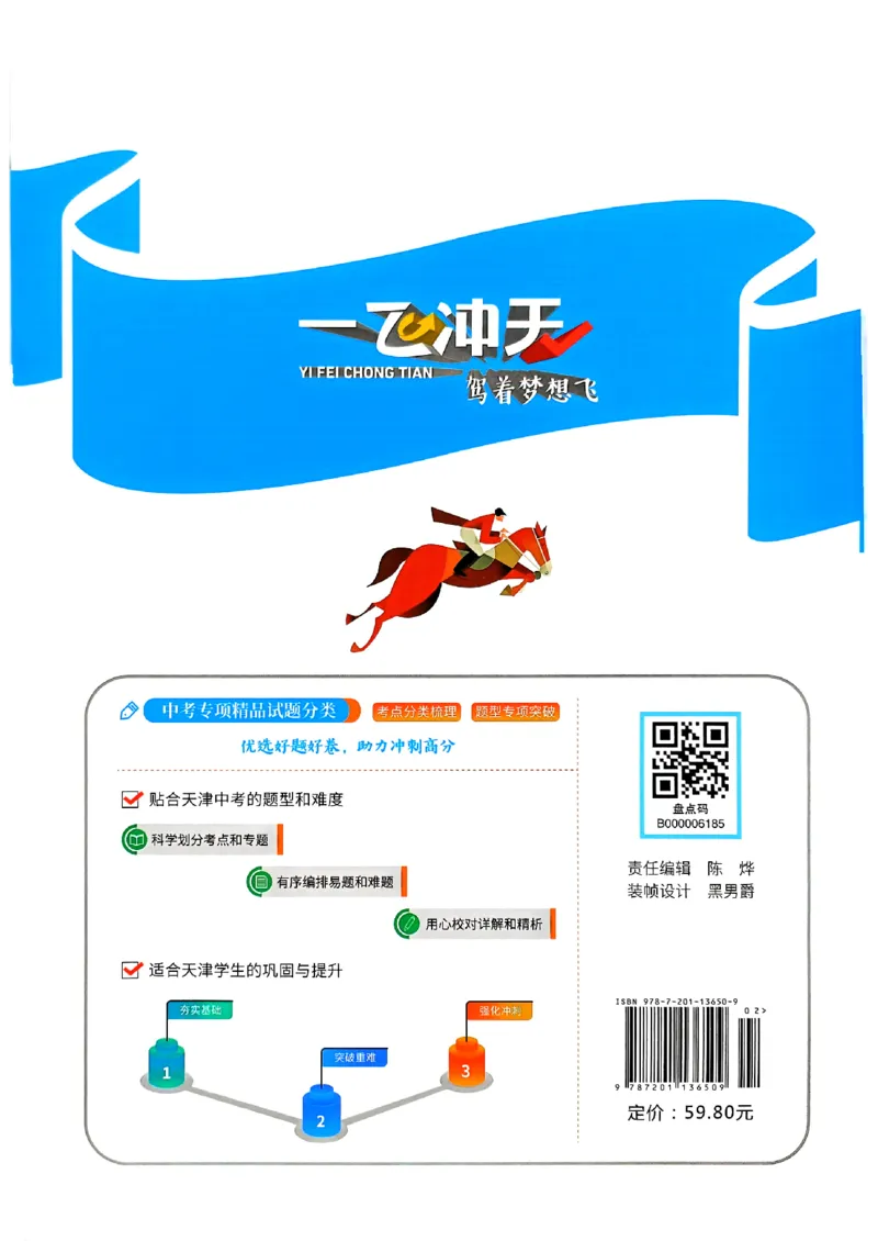一飞冲天-中考专项精品试题分类-物理_《一飞冲天-中考专项》2026版_一飞冲天-中考专项（2026版）