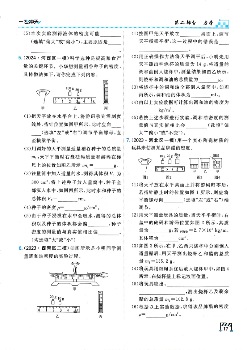 一飞冲天-中考专项精品试题分类-物理_《一飞冲天-中考专项》2026版_一飞冲天-中考专项（2026版）