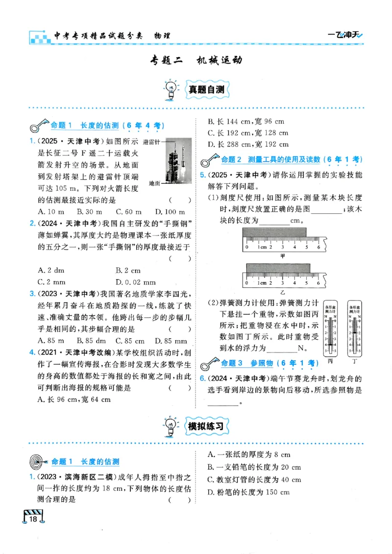 一飞冲天-中考专项精品试题分类-物理_《一飞冲天-中考专项》2026版_一飞冲天-中考专项（2026版）