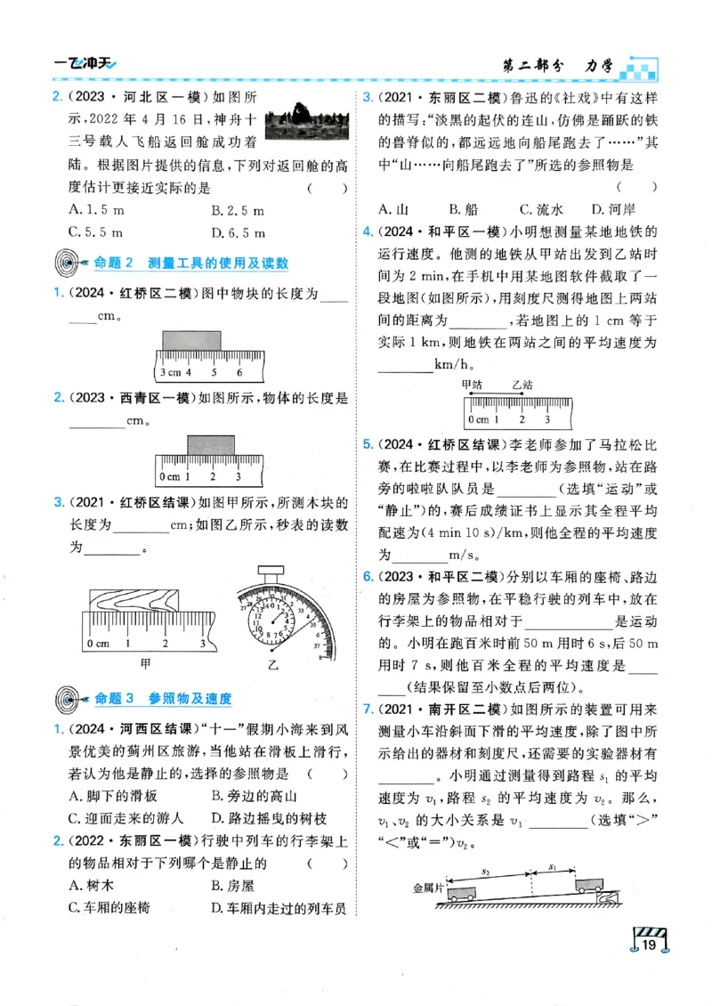 一飞冲天-中考专项精品试题分类-物理_《一飞冲天-中考专项》2026版_一飞冲天-中考专项（2026版）