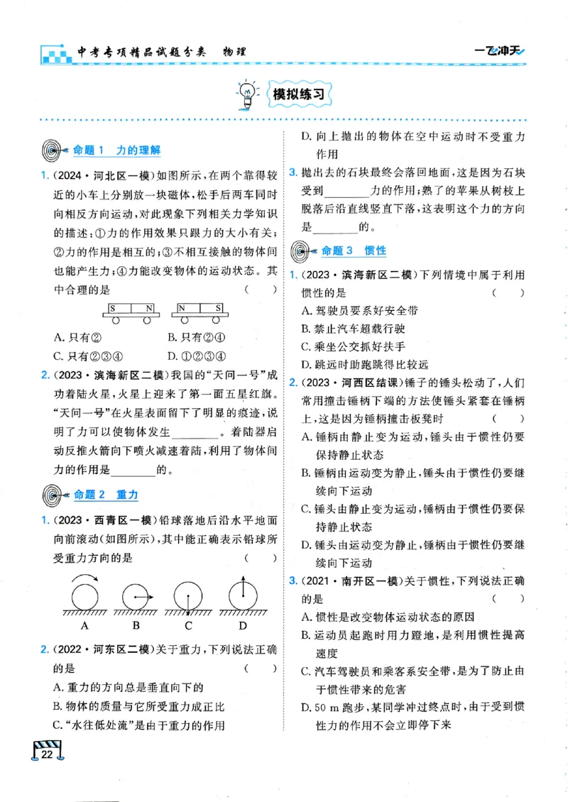 一飞冲天-中考专项精品试题分类-物理_《一飞冲天-中考专项》2026版_一飞冲天-中考专项（2026版）