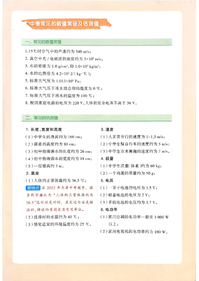 一飞冲天-中考专项精品试题分类-物理_《一飞冲天-中考专项》2026版_一飞冲天-中考专项（2026版）