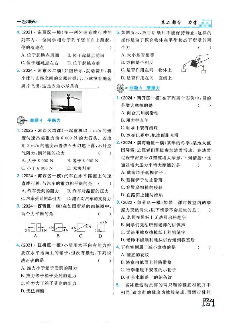 一飞冲天-中考专项精品试题分类-物理_《一飞冲天-中考专项》2026版_一飞冲天-中考专项（2026版）