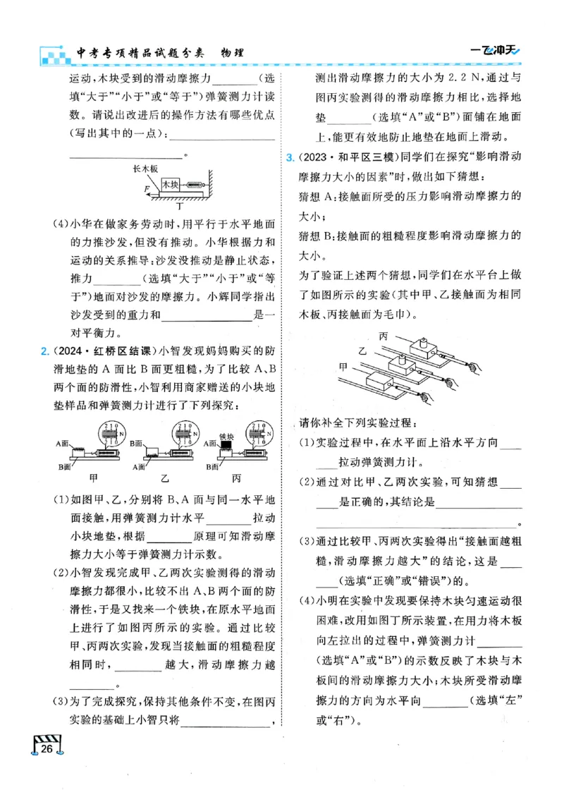 一飞冲天-中考专项精品试题分类-物理_《一飞冲天-中考专项》2026版_一飞冲天-中考专项（2026版）