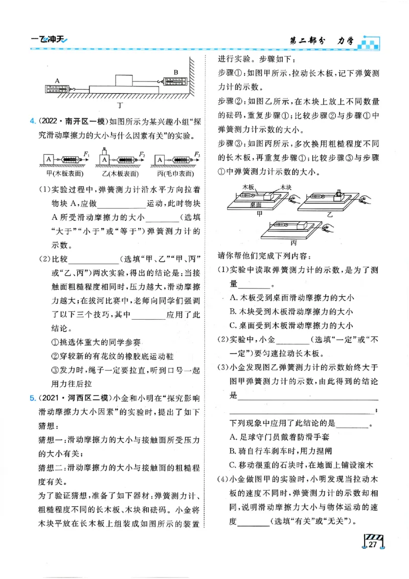 一飞冲天-中考专项精品试题分类-物理_《一飞冲天-中考专项》2026版_一飞冲天-中考专项（2026版）