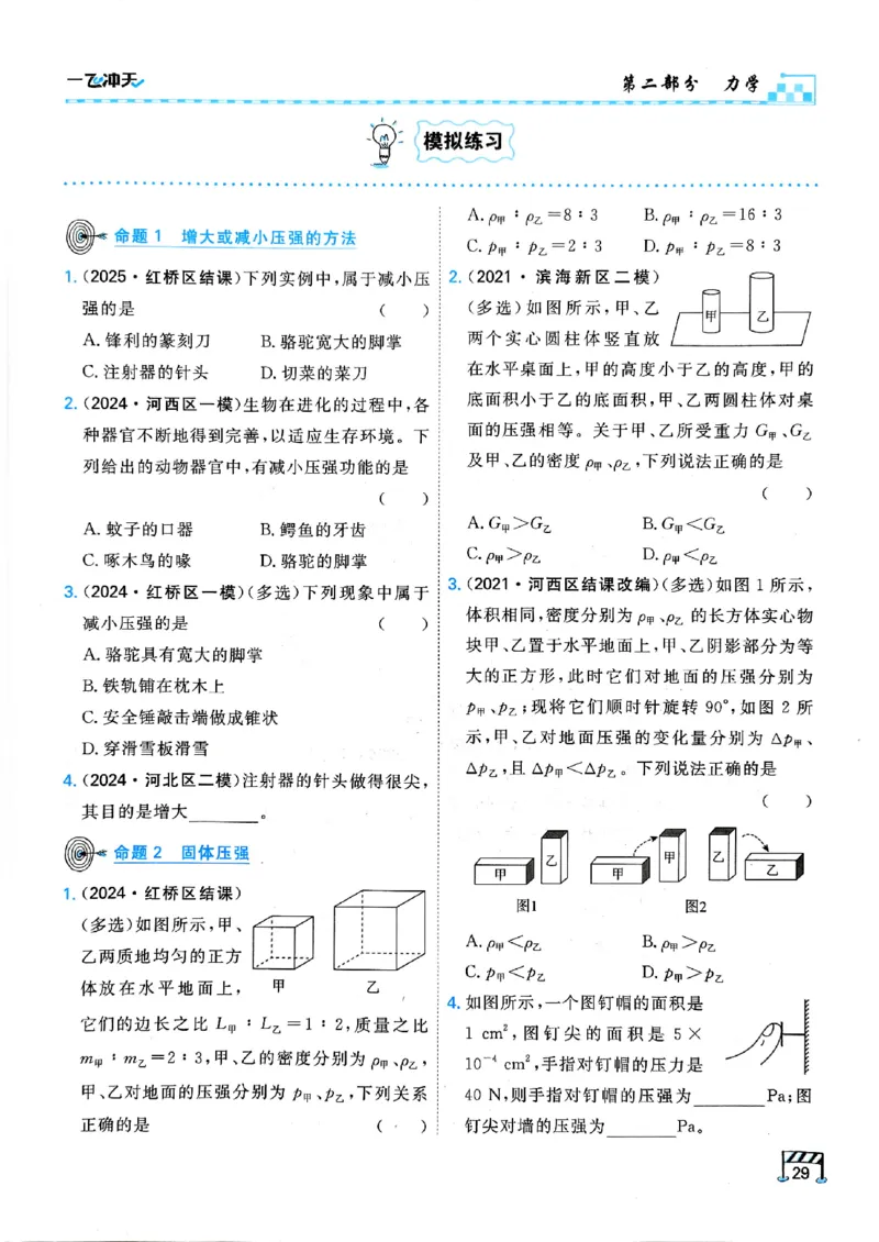 一飞冲天-中考专项精品试题分类-物理_《一飞冲天-中考专项》2026版_一飞冲天-中考专项（2026版）