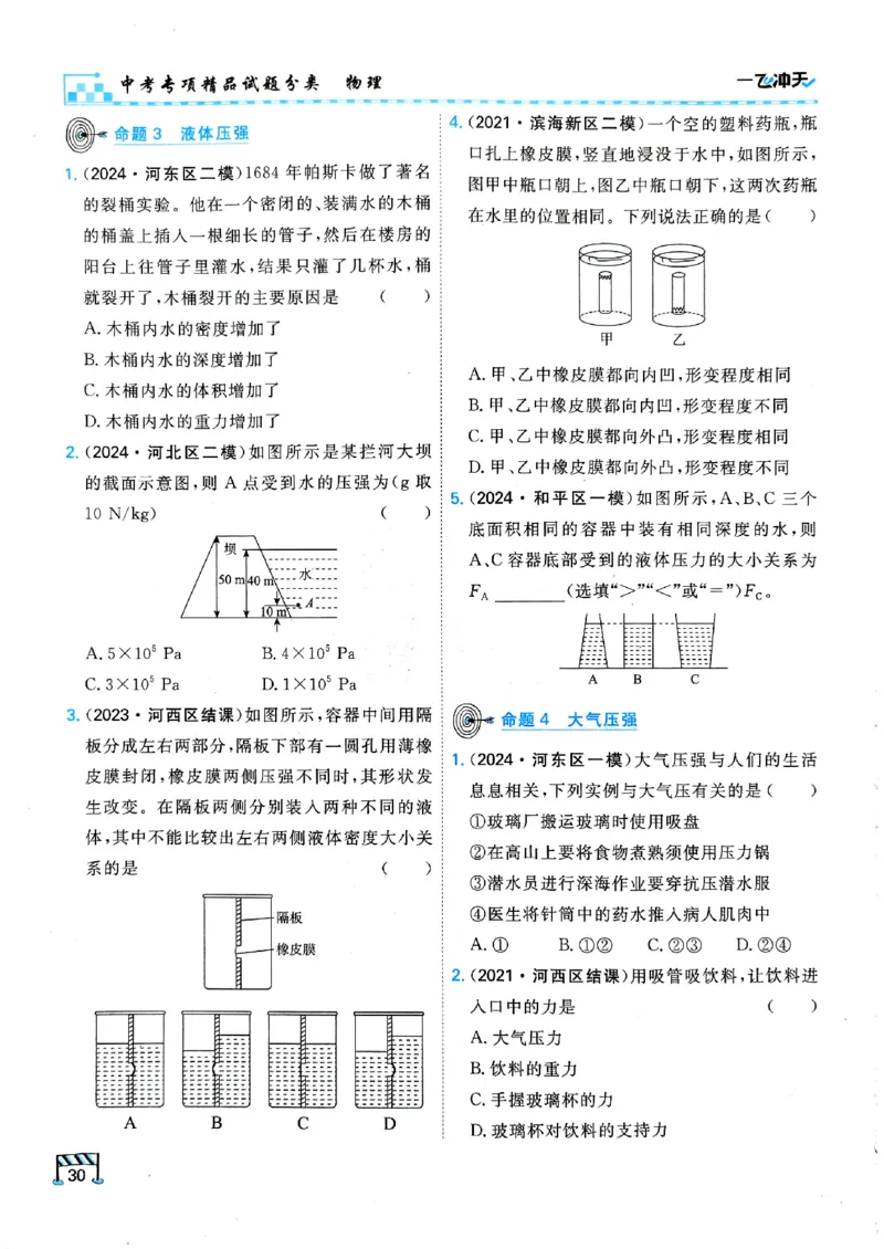 一飞冲天-中考专项精品试题分类-物理_《一飞冲天-中考专项》2026版_一飞冲天-中考专项（2026版）