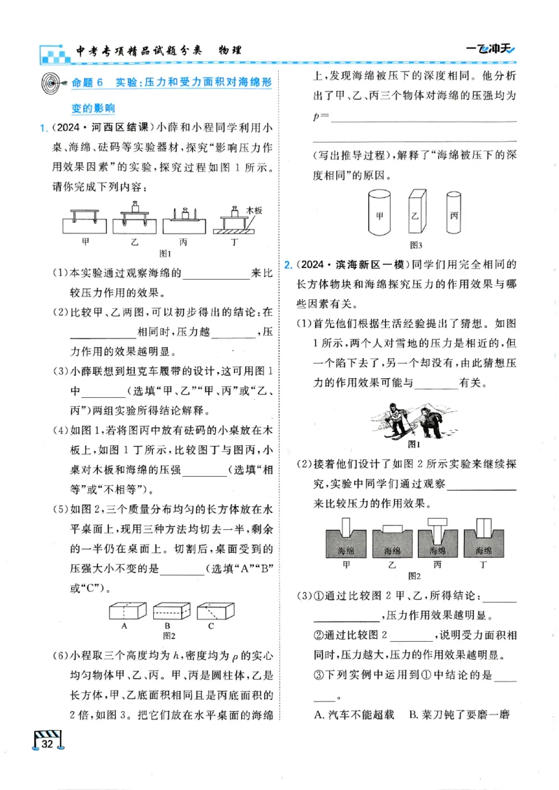 一飞冲天-中考专项精品试题分类-物理_《一飞冲天-中考专项》2026版_一飞冲天-中考专项（2026版）
