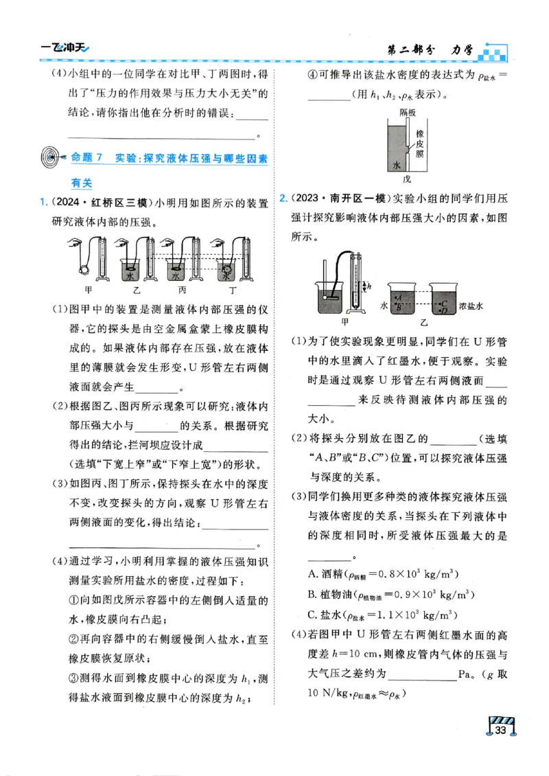 一飞冲天-中考专项精品试题分类-物理_《一飞冲天-中考专项》2026版_一飞冲天-中考专项（2026版）