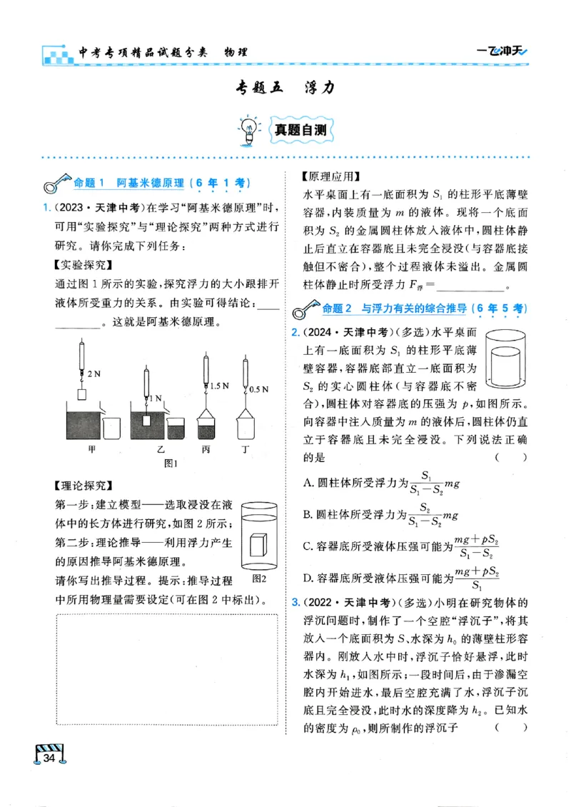 一飞冲天-中考专项精品试题分类-物理_《一飞冲天-中考专项》2026版_一飞冲天-中考专项（2026版）