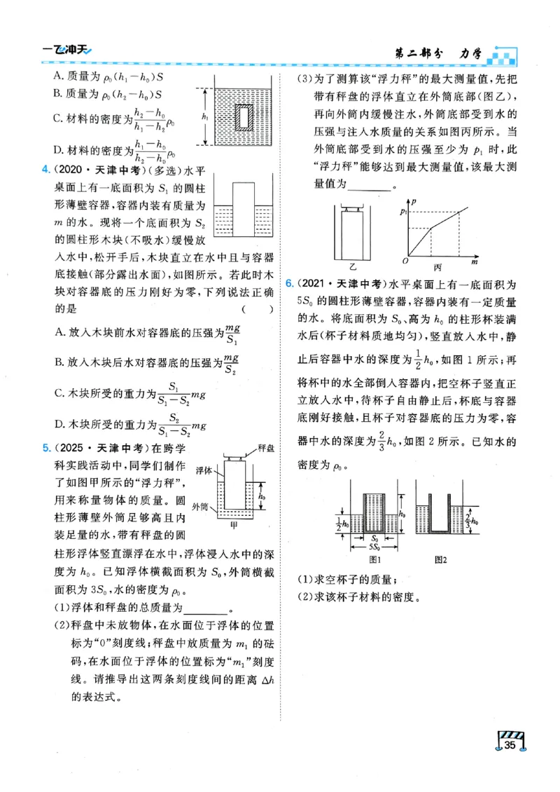 一飞冲天-中考专项精品试题分类-物理_《一飞冲天-中考专项》2026版_一飞冲天-中考专项（2026版）