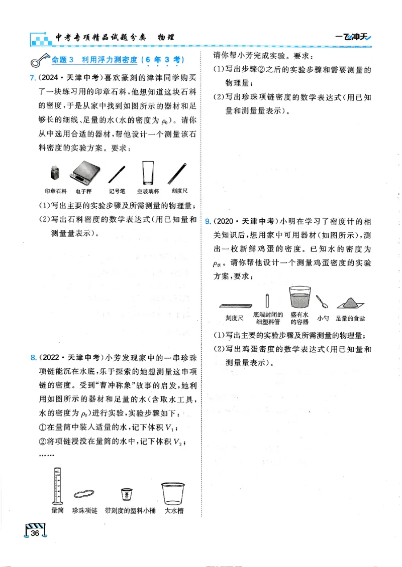 一飞冲天-中考专项精品试题分类-物理_《一飞冲天-中考专项》2026版_一飞冲天-中考专项（2026版）