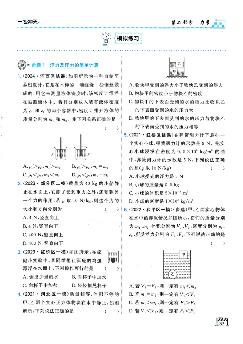 一飞冲天-中考专项精品试题分类-物理_《一飞冲天-中考专项》2026版_一飞冲天-中考专项（2026版）