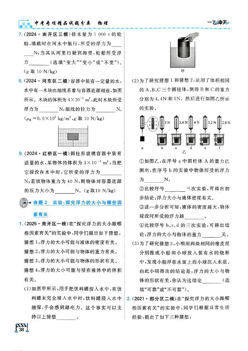 一飞冲天-中考专项精品试题分类-物理_《一飞冲天-中考专项》2026版_一飞冲天-中考专项（2026版）