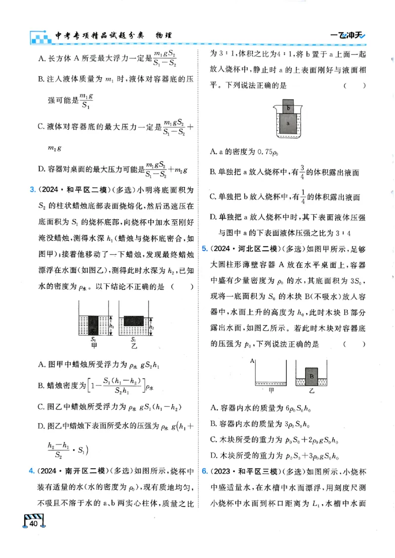 一飞冲天-中考专项精品试题分类-物理_《一飞冲天-中考专项》2026版_一飞冲天-中考专项（2026版）