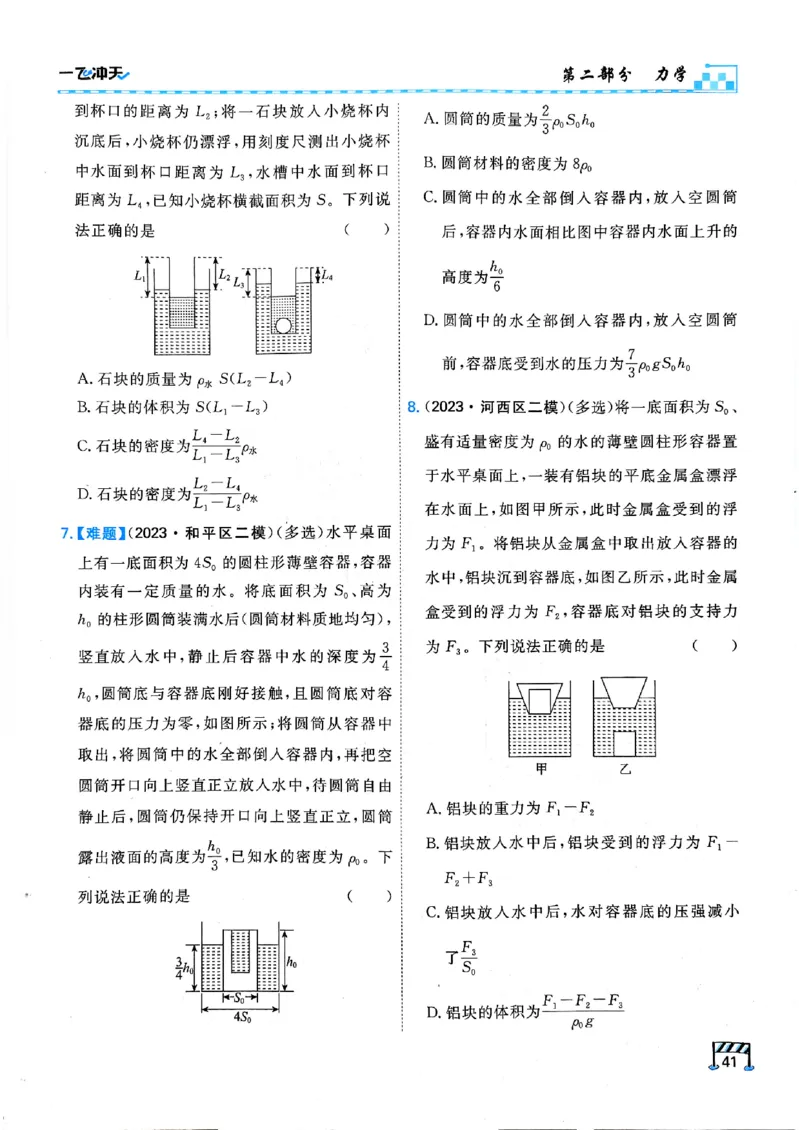 一飞冲天-中考专项精品试题分类-物理_《一飞冲天-中考专项》2026版_一飞冲天-中考专项（2026版）