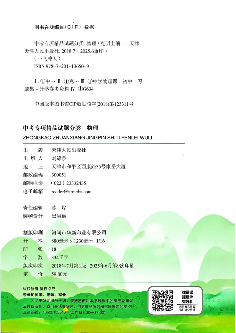 一飞冲天-中考专项精品试题分类-物理_《一飞冲天-中考专项》2026版_一飞冲天-中考专项（2026版）