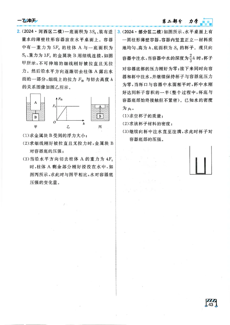 一飞冲天-中考专项精品试题分类-物理_《一飞冲天-中考专项》2026版_一飞冲天-中考专项（2026版）