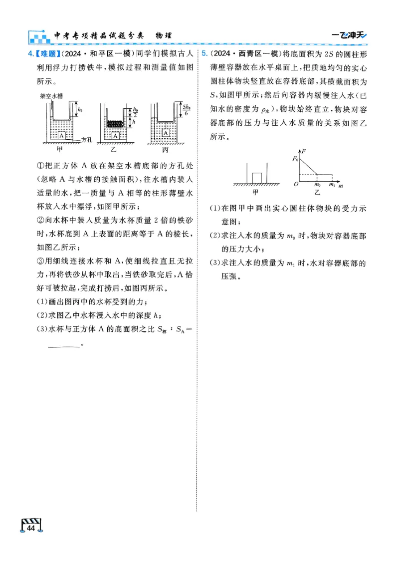 一飞冲天-中考专项精品试题分类-物理_《一飞冲天-中考专项》2026版_一飞冲天-中考专项（2026版）