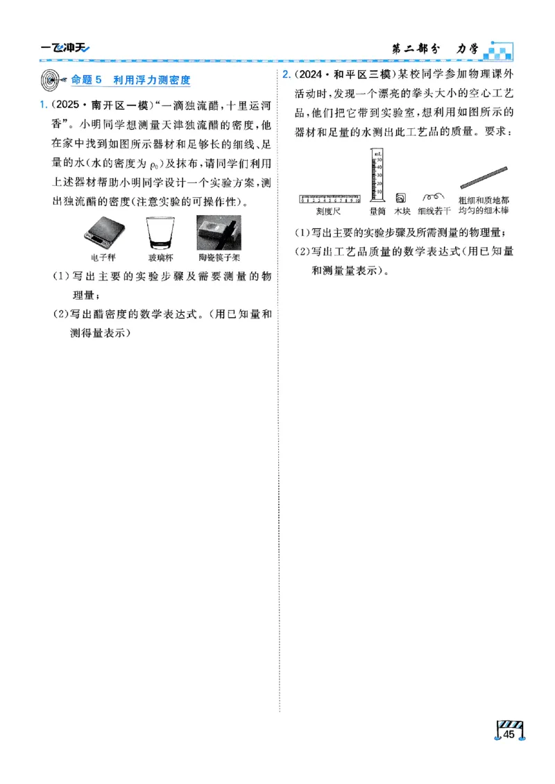 一飞冲天-中考专项精品试题分类-物理_《一飞冲天-中考专项》2026版_一飞冲天-中考专项（2026版）
