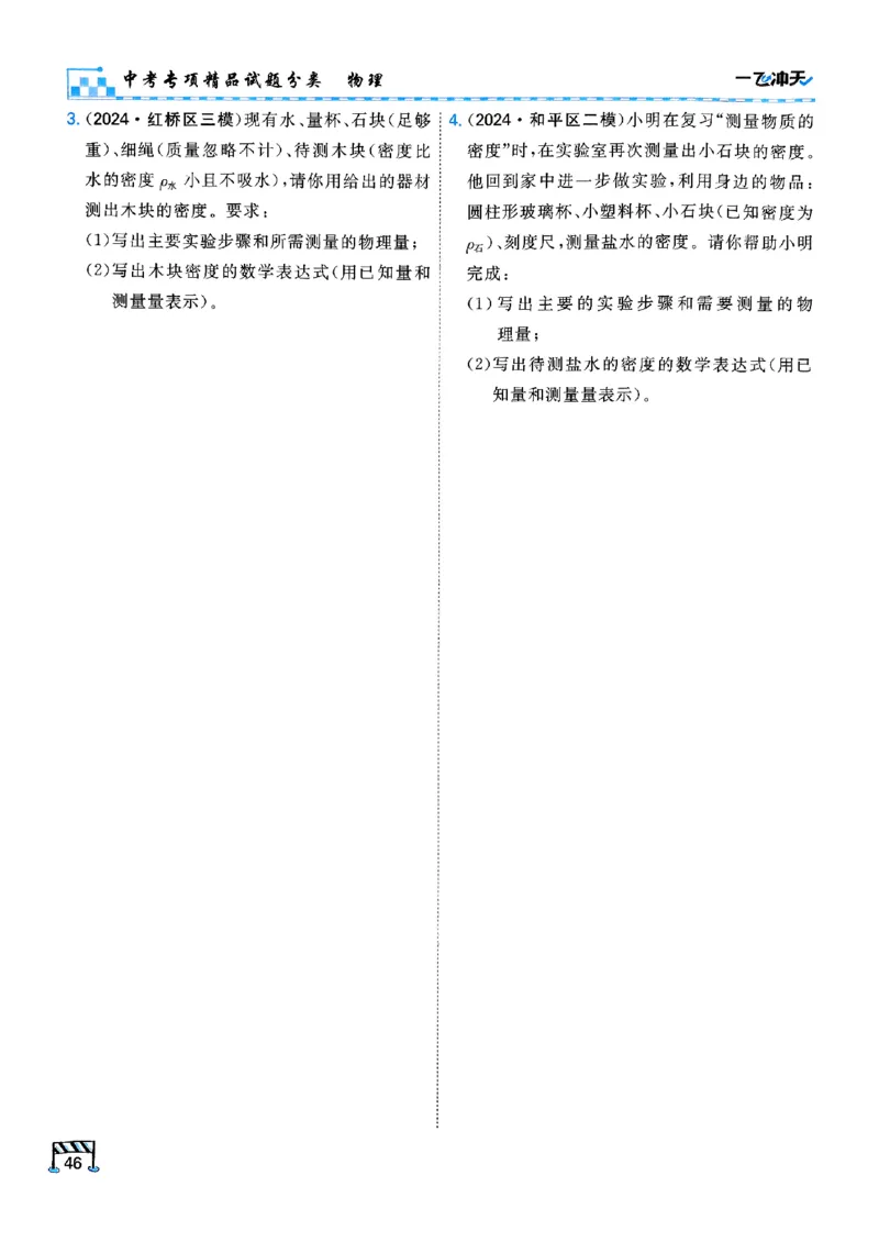 一飞冲天-中考专项精品试题分类-物理_《一飞冲天-中考专项》2026版_一飞冲天-中考专项（2026版）