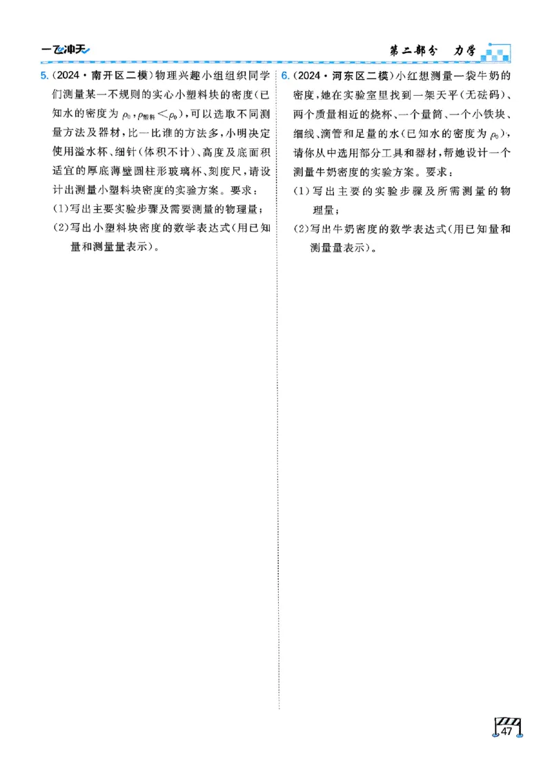 一飞冲天-中考专项精品试题分类-物理_《一飞冲天-中考专项》2026版_一飞冲天-中考专项（2026版）