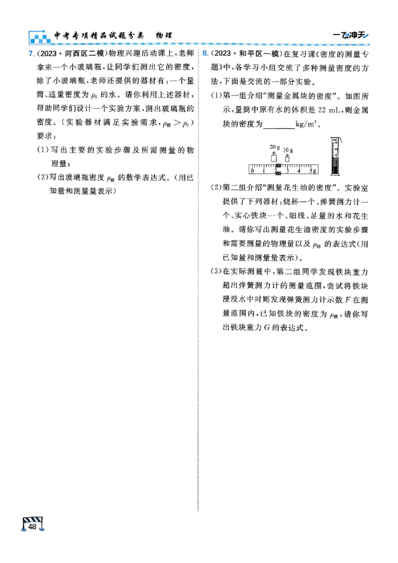 一飞冲天-中考专项精品试题分类-物理_《一飞冲天-中考专项》2026版_一飞冲天-中考专项（2026版）