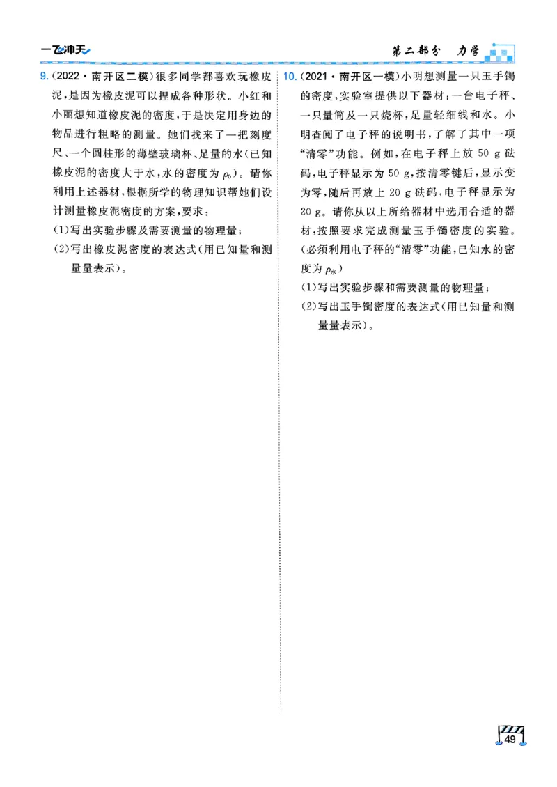 一飞冲天-中考专项精品试题分类-物理_《一飞冲天-中考专项》2026版_一飞冲天-中考专项（2026版）