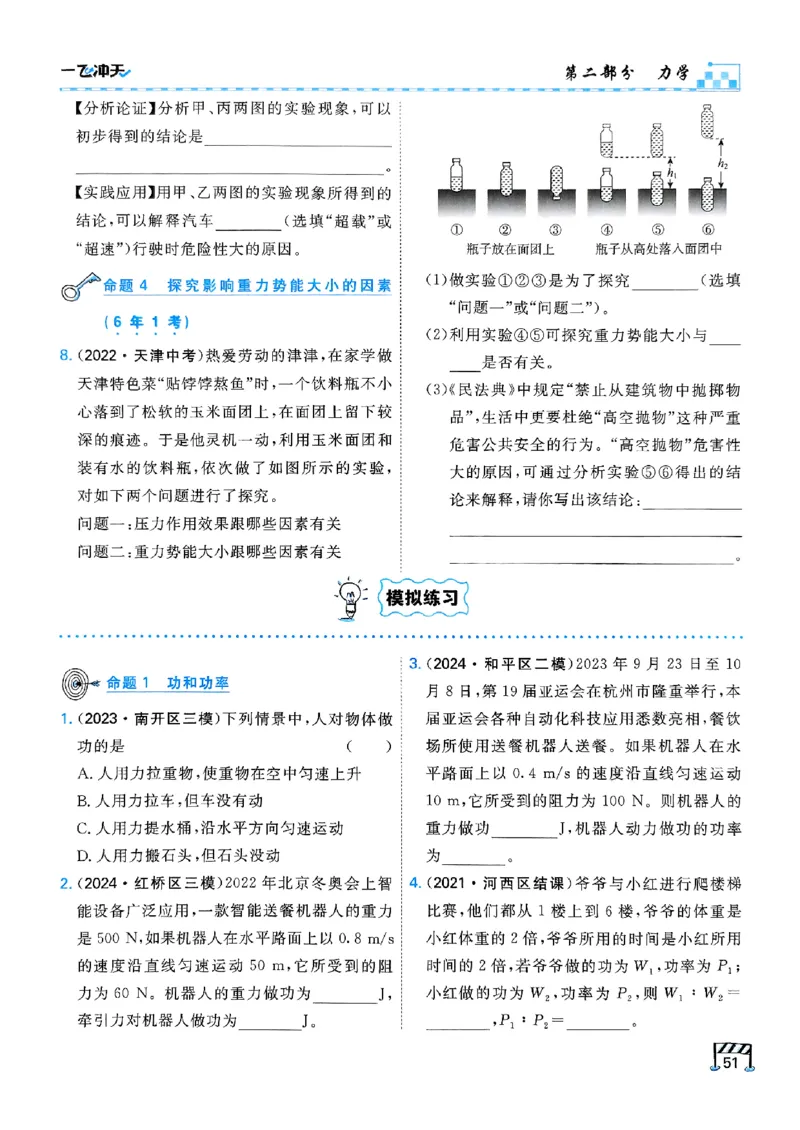 一飞冲天-中考专项精品试题分类-物理_《一飞冲天-中考专项》2026版_一飞冲天-中考专项（2026版）