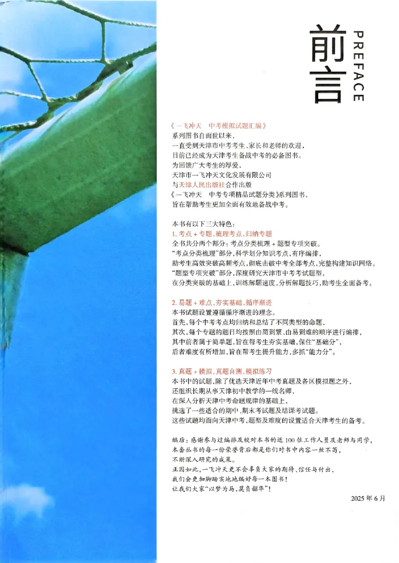 一飞冲天-中考专项精品试题分类-物理_《一飞冲天-中考专项》2026版_一飞冲天-中考专项（2026版）