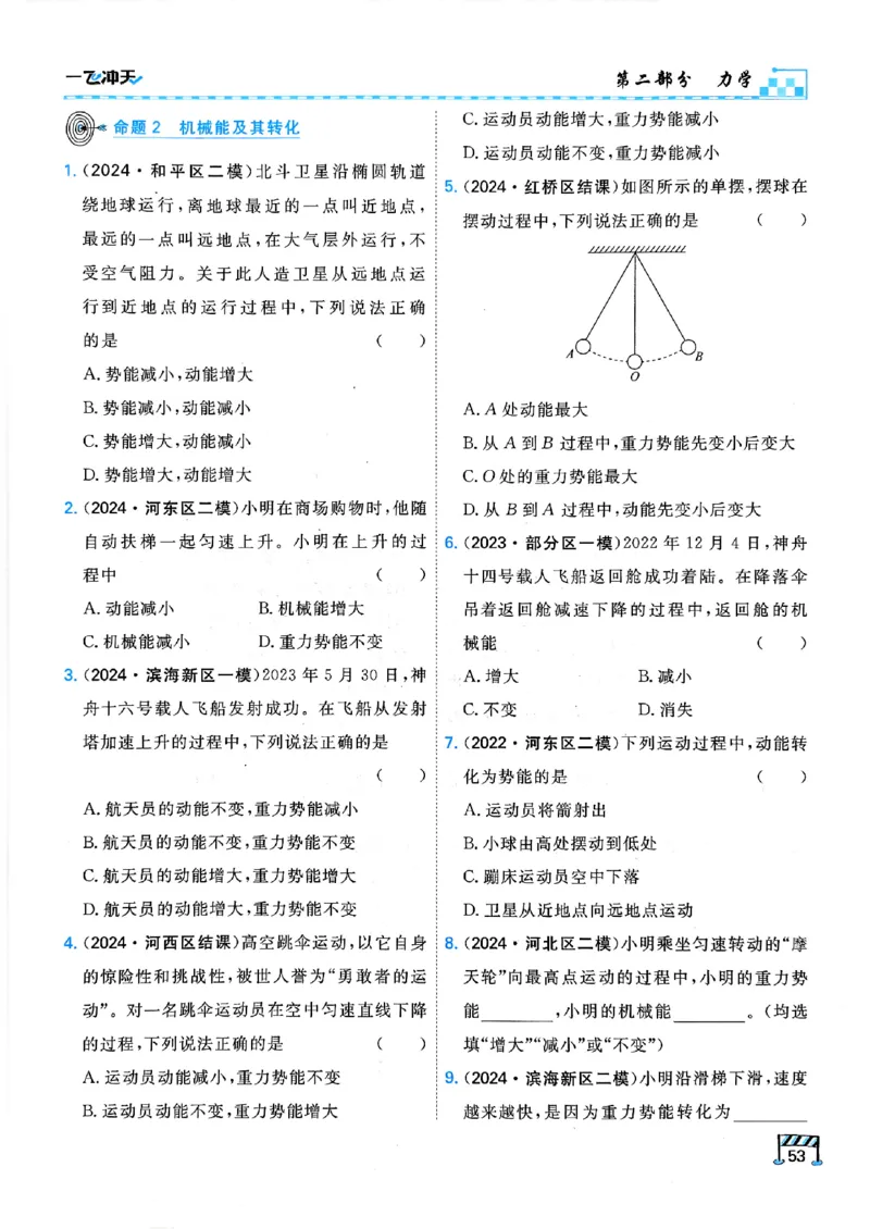 一飞冲天-中考专项精品试题分类-物理_《一飞冲天-中考专项》2026版_一飞冲天-中考专项（2026版）