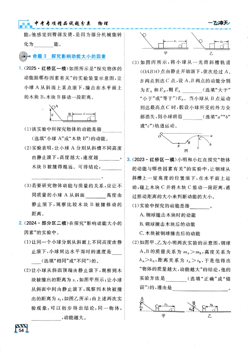 一飞冲天-中考专项精品试题分类-物理_《一飞冲天-中考专项》2026版_一飞冲天-中考专项（2026版）